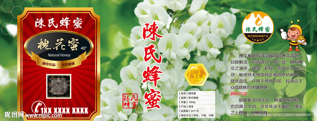 蜂蜜标签