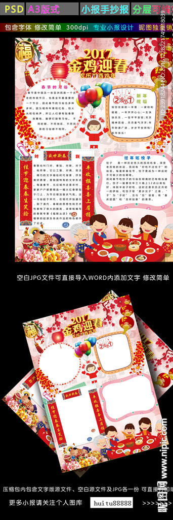 2017新年元旦小报鸡年手抄报