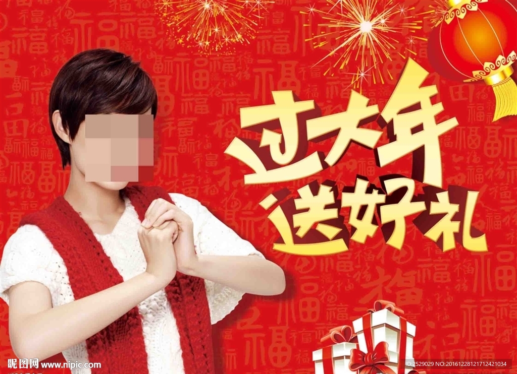 2017过大年送好礼