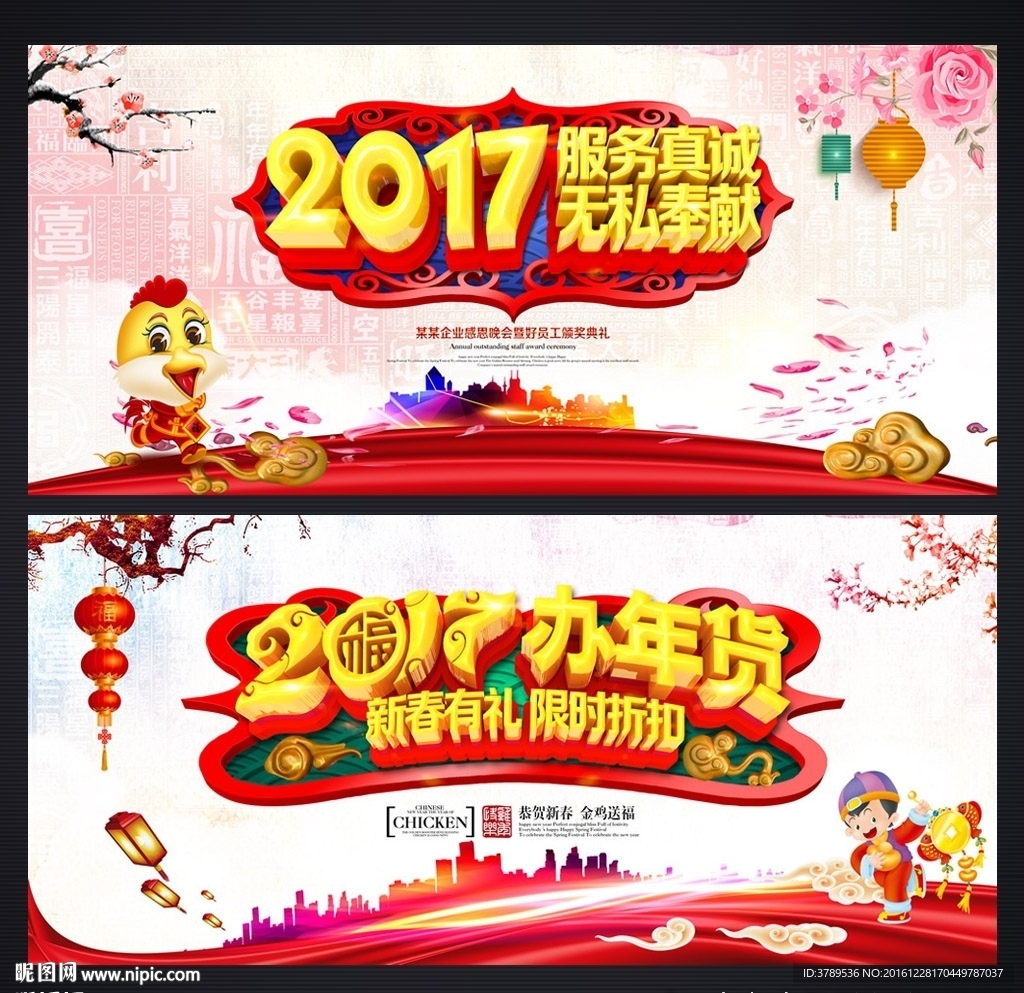 办年货