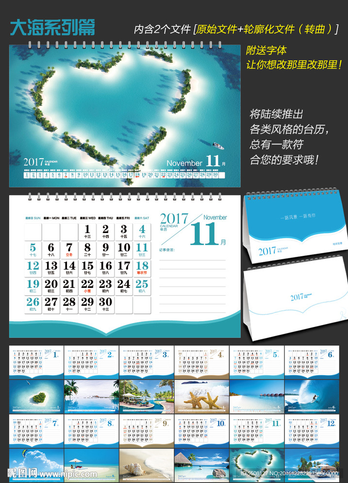 2017台历 海景风格台历