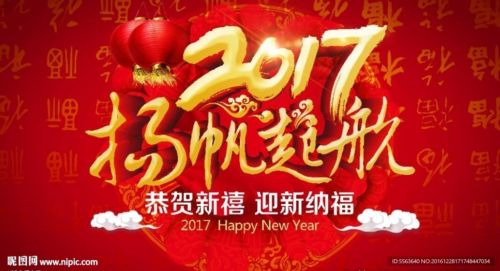 2017 扬帆起航