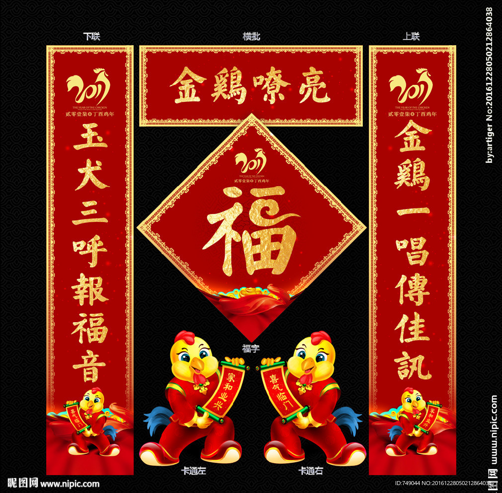 鸡年福字对联设计