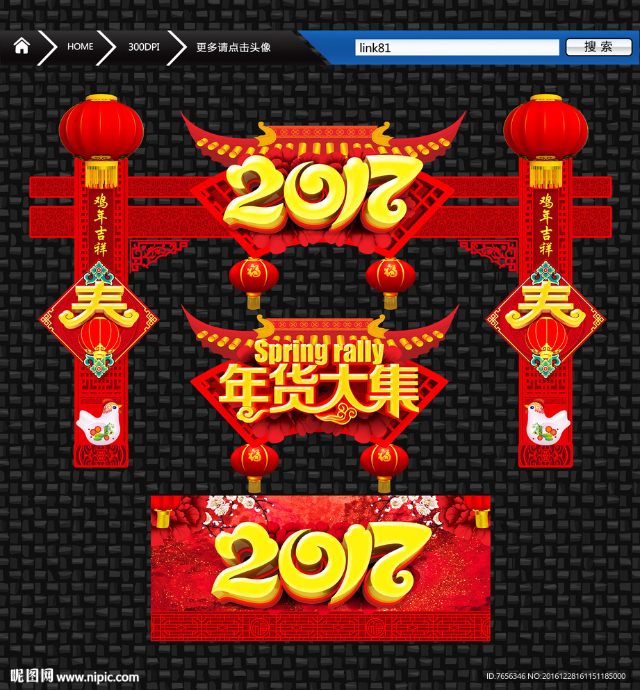 春节布置 年货大集