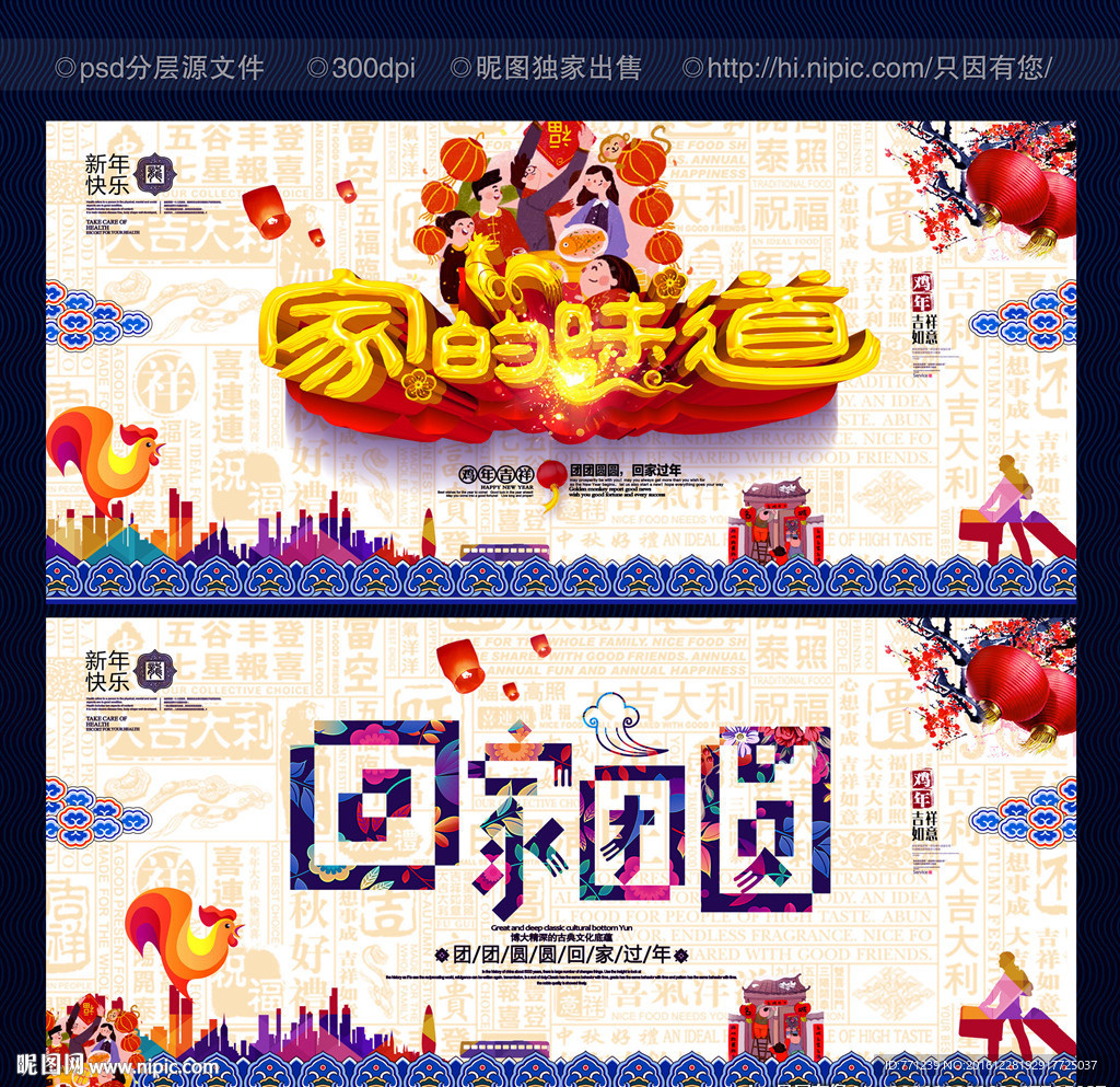 家的味道 回家团圆