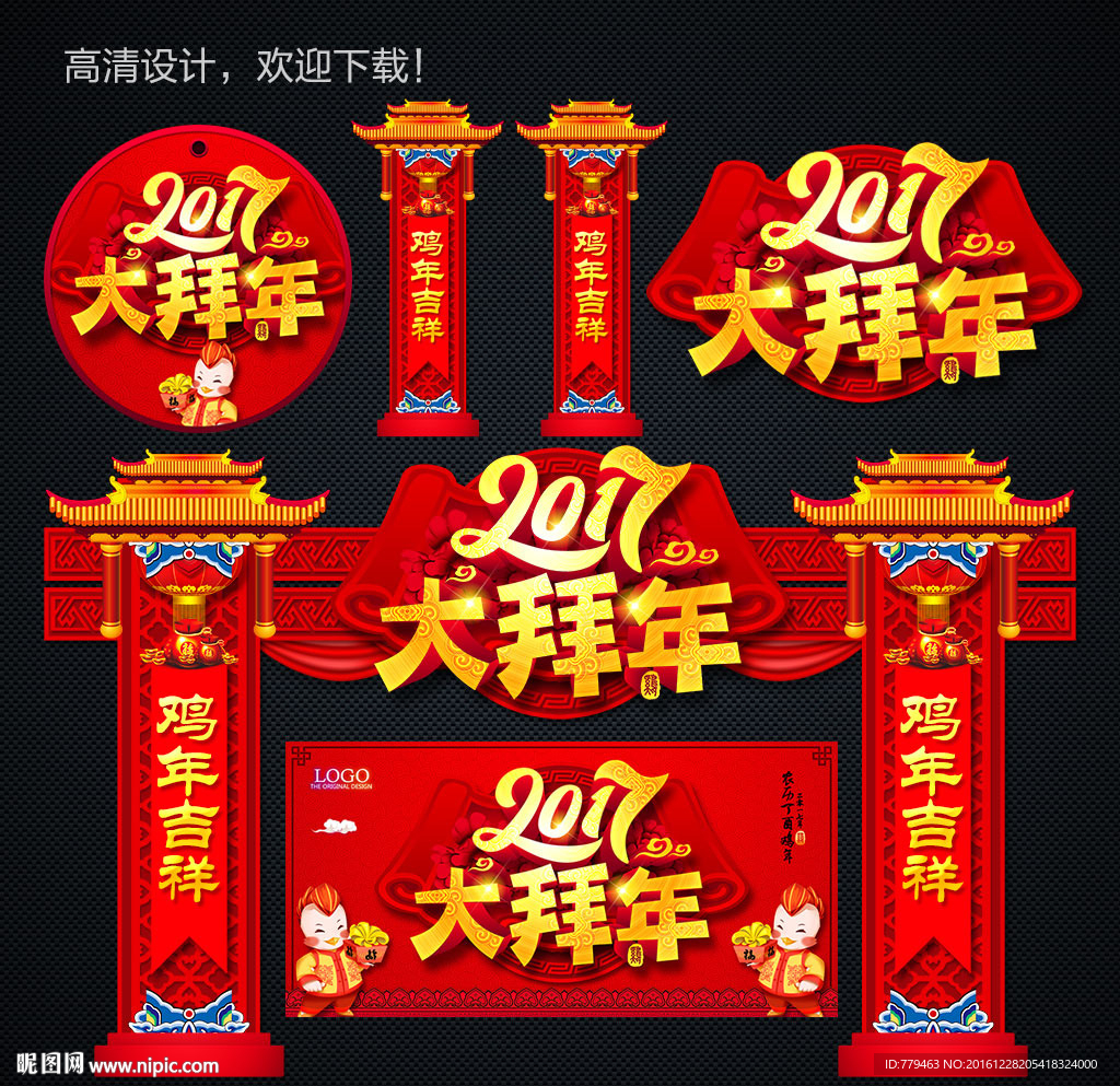 2017鸡年春节装饰