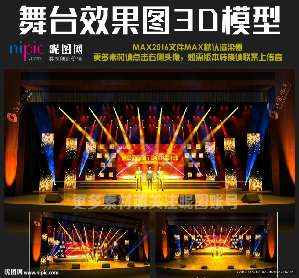 年会舞台效果图 颁奖晚会效果图