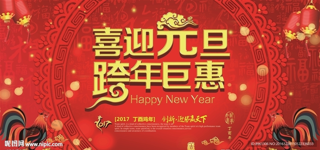 喜迎元旦跨年钜惠