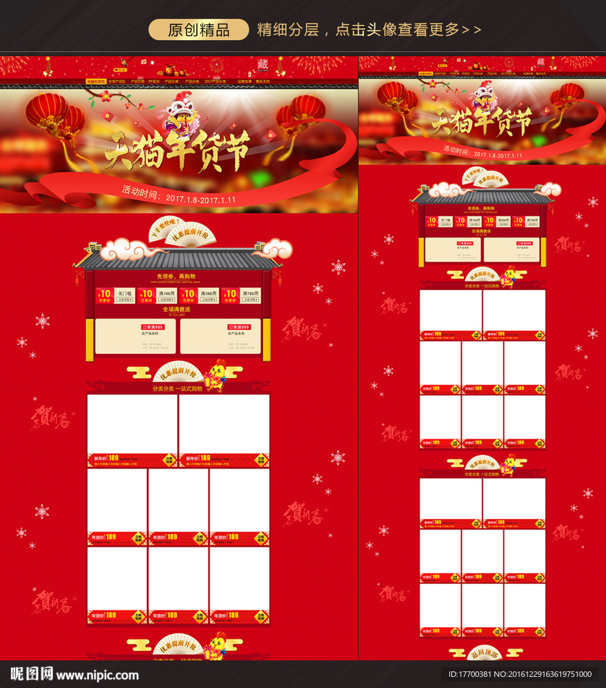 淘宝年货节首页