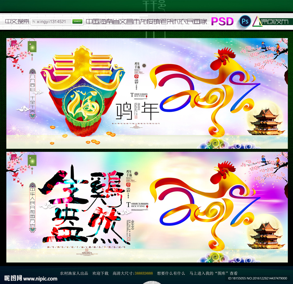 生鸡盎然 写意主题