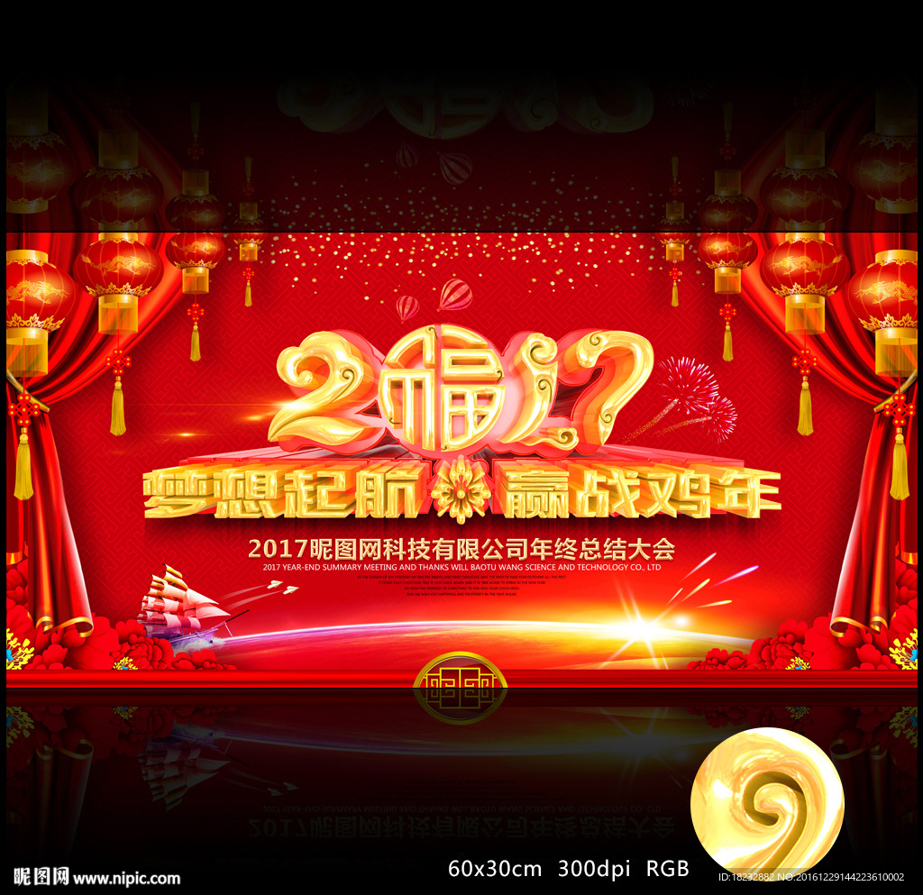 2017鸡年大气红色年会背景