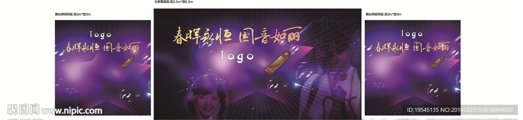 舞台背景画面及耳板