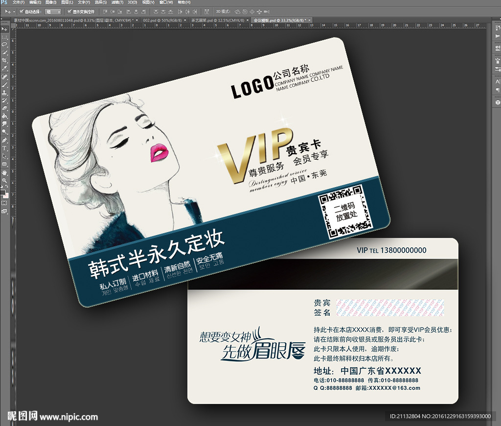 韩式半永久定妆VIP卡