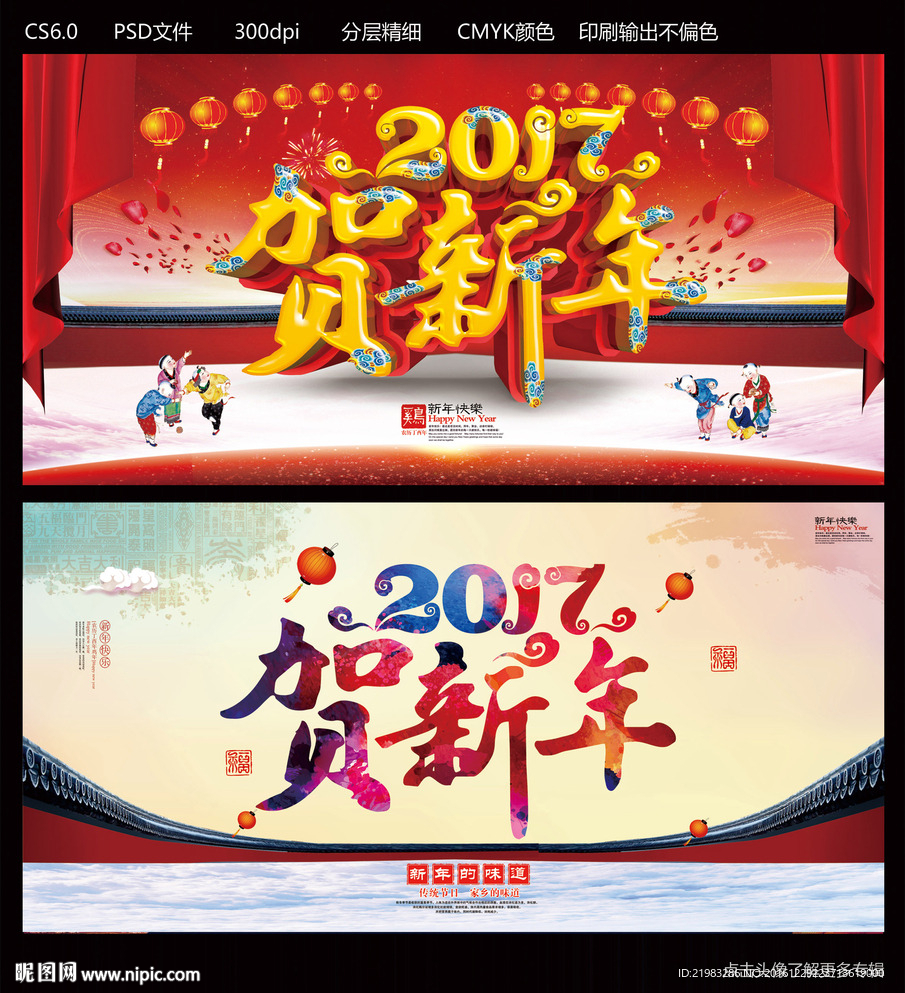 贺新年
