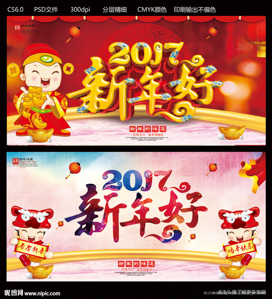 新年好