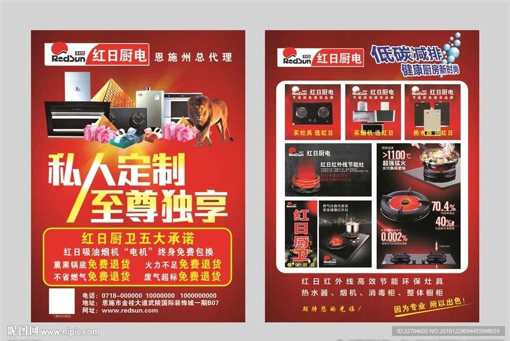 红日厨电宣传单