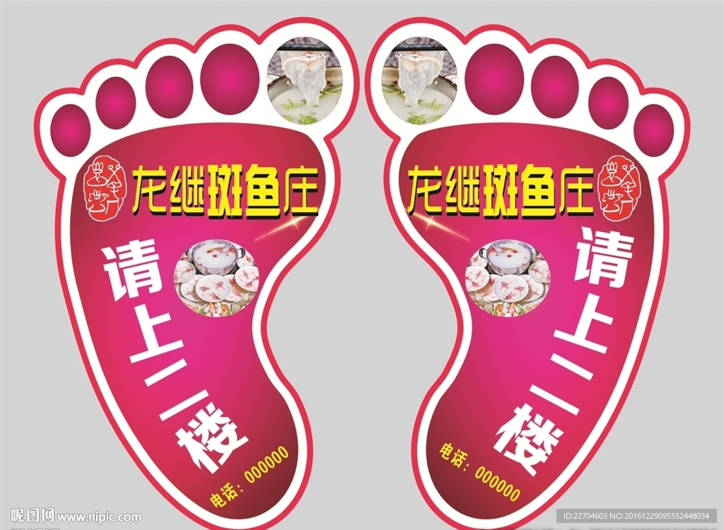 斑鱼庄脚板地贴