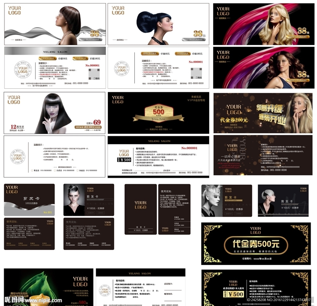 美发代金券合集