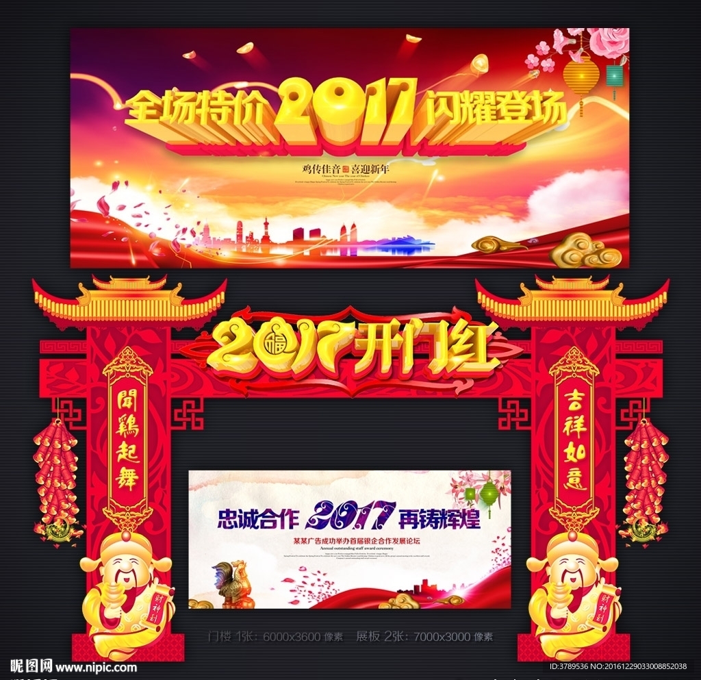 办年货