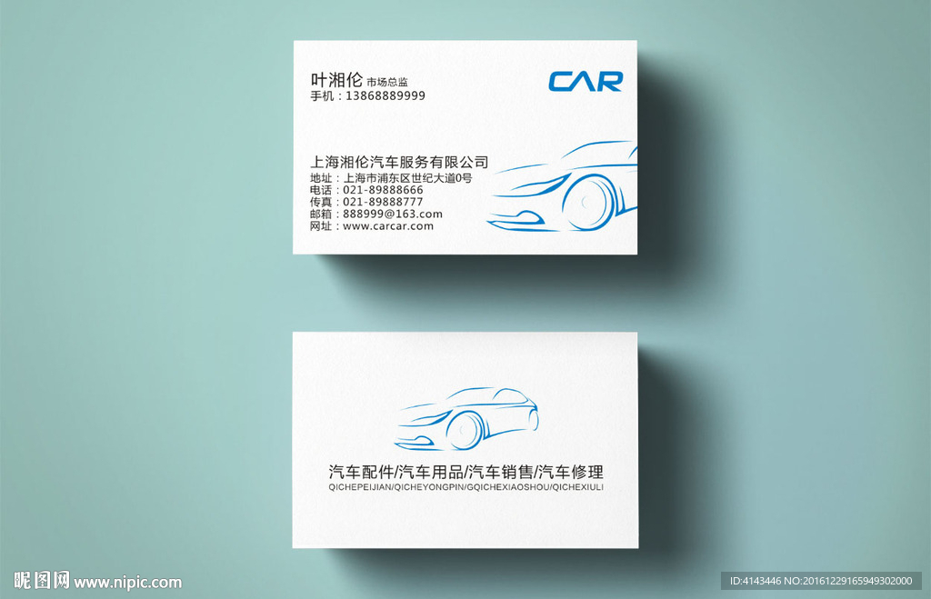 汽车名片