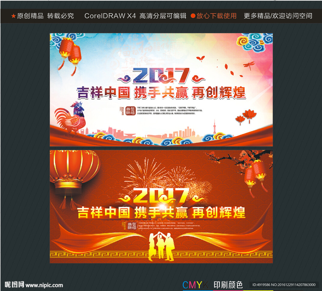 吉祥中国 携手共赢 再创辉煌