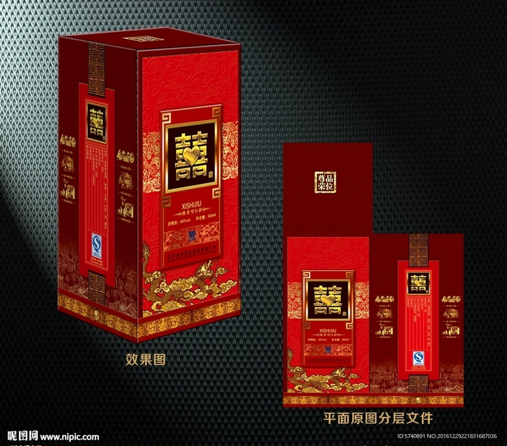 高档喜酒包装