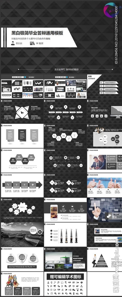 黑白风格答辩论文开题报告模板