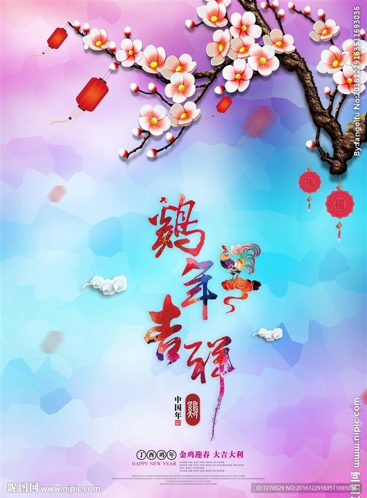 新春鸡年吉祥梅花背景海报