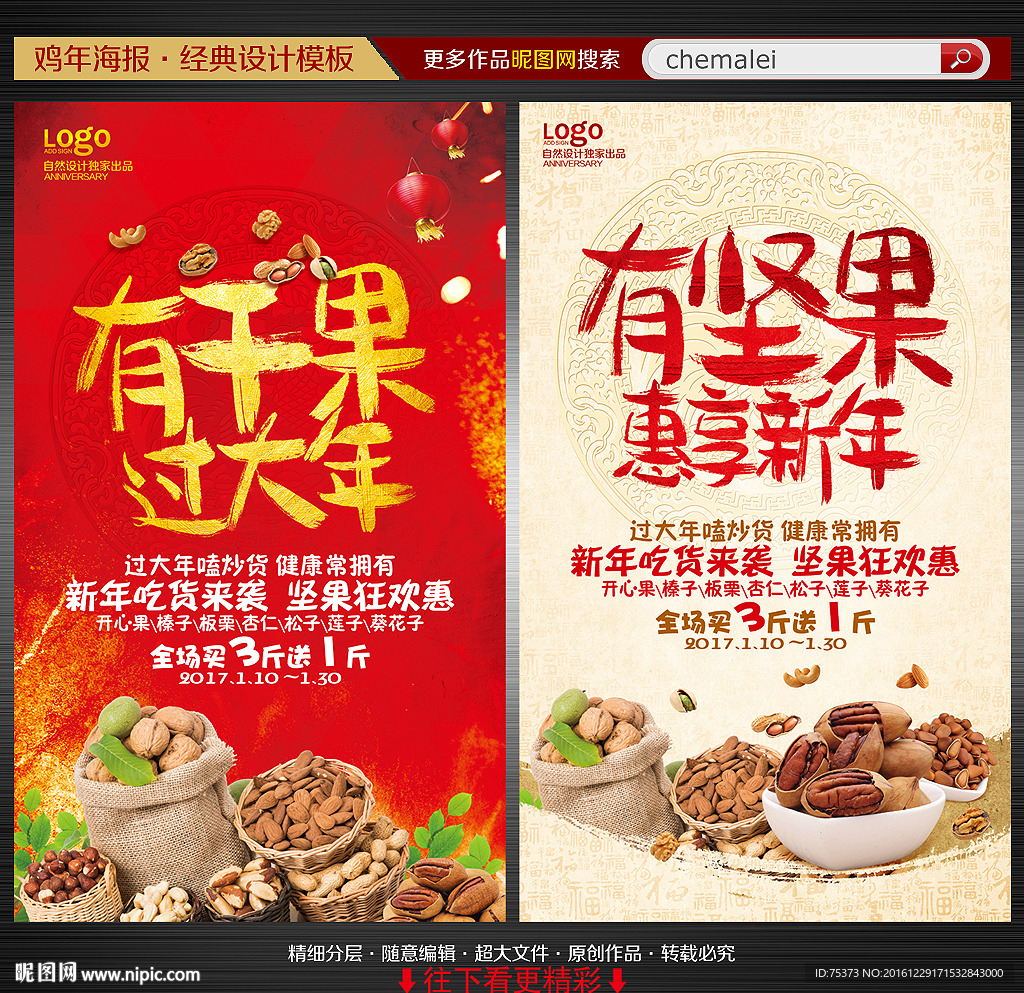 干果海报
