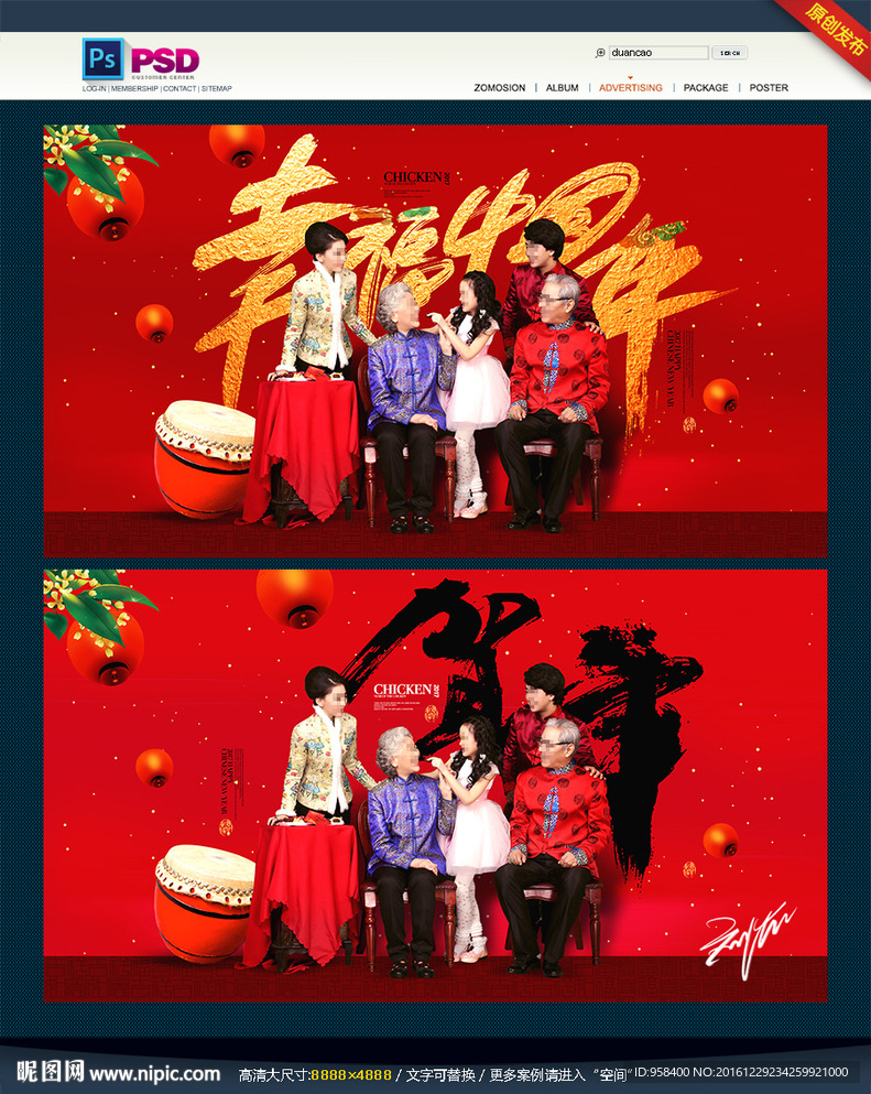 贺年 合家团聚 喜庆版