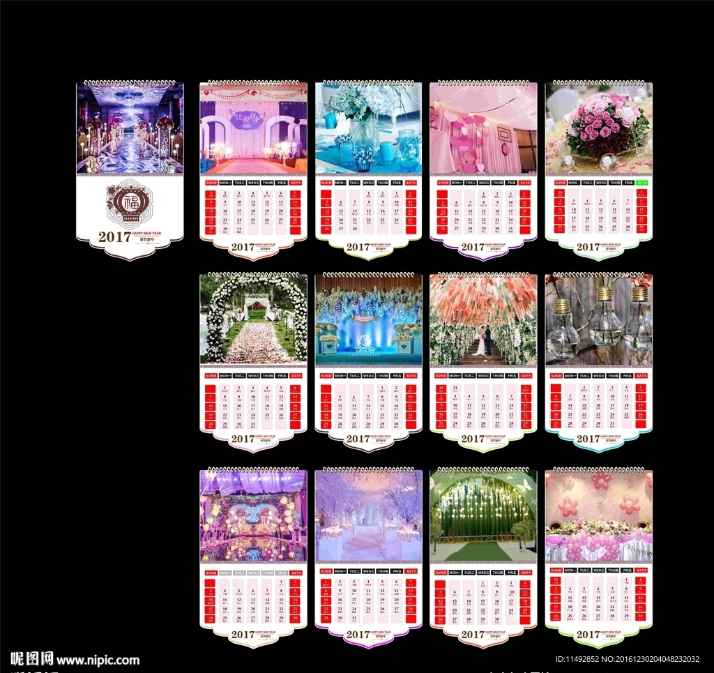2017挂历