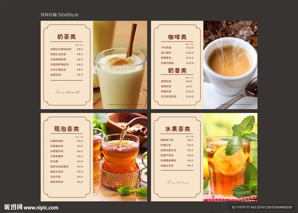 奶茶咖啡圣代冰激凌饮品灯箱片