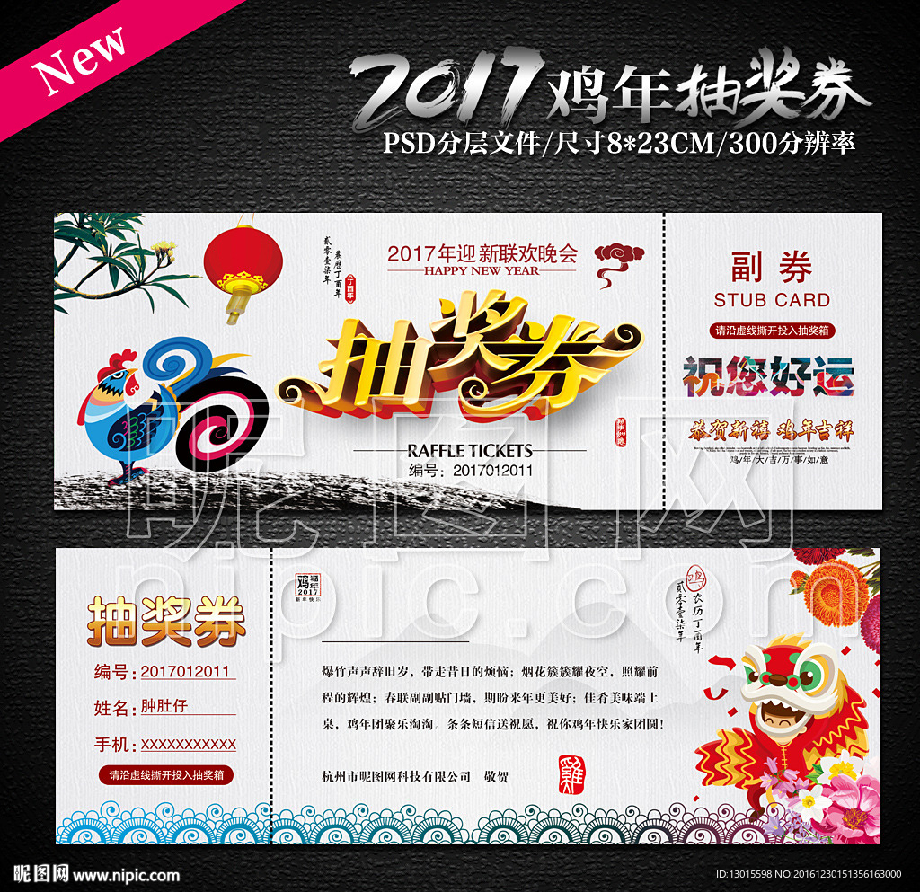 2017抽奖券