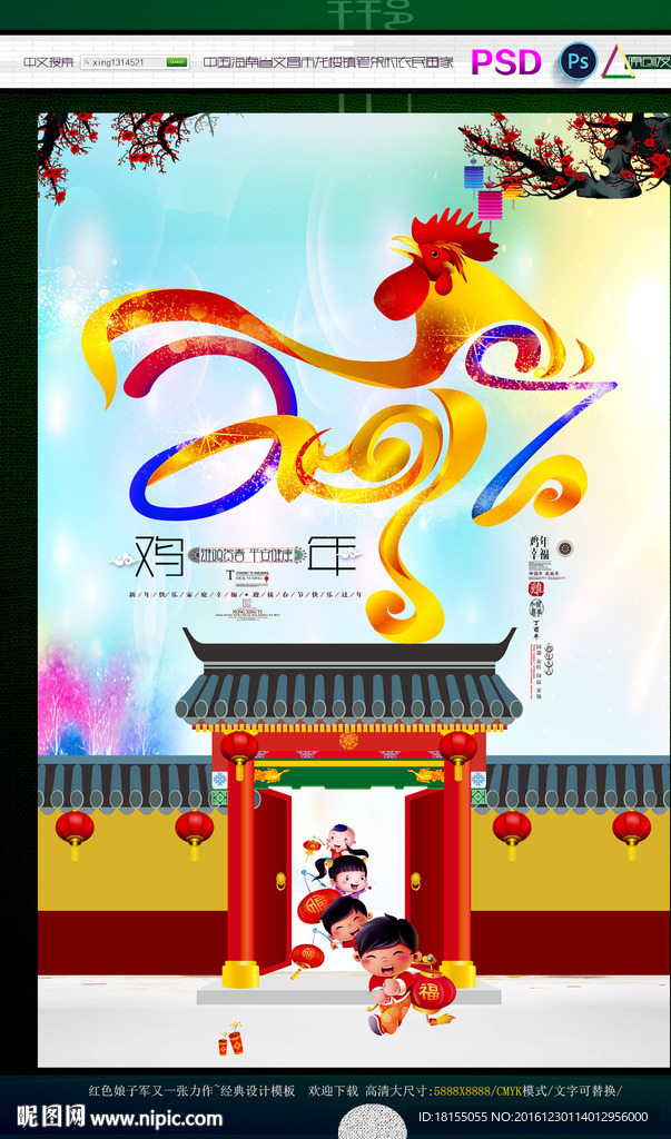 2017鸡年 写意主题