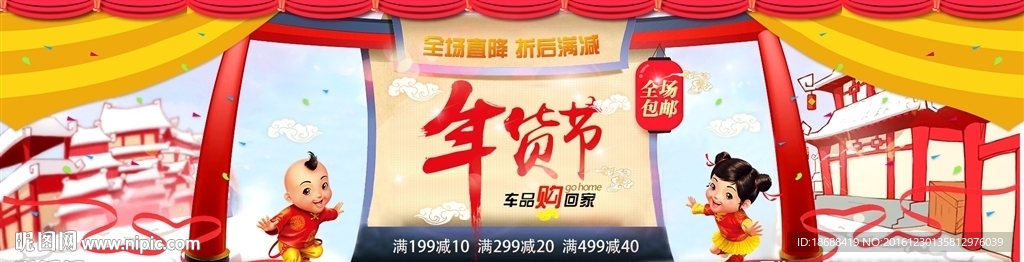 年货节海报设计制作