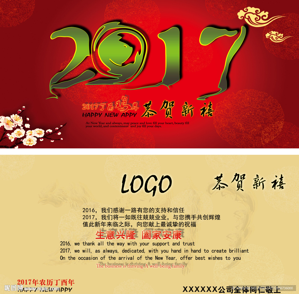 2017年新年贺卡