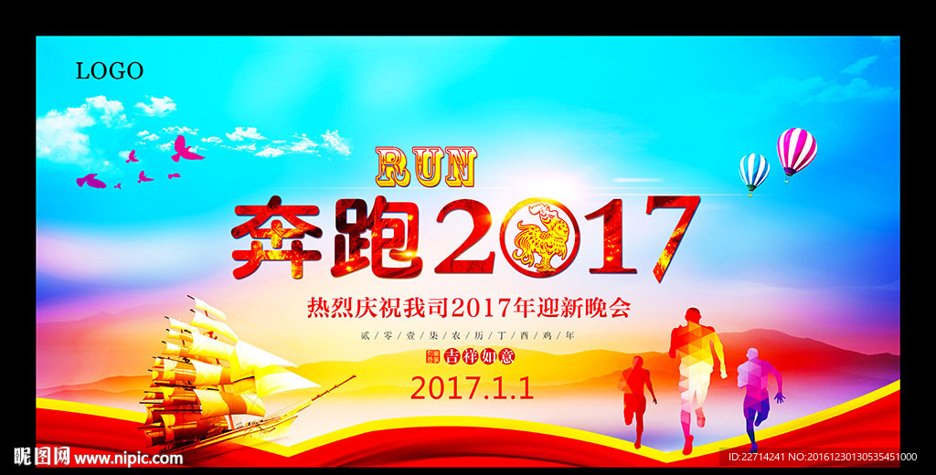 2017企业年会舞台背景