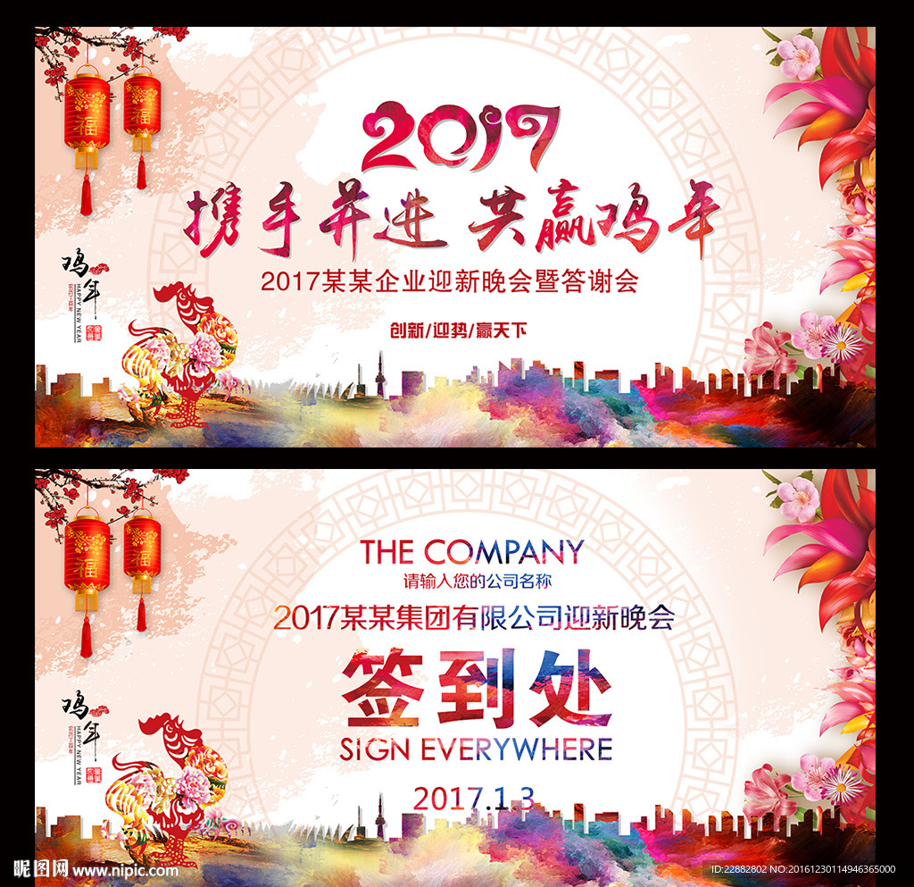 中国风2017年会背景