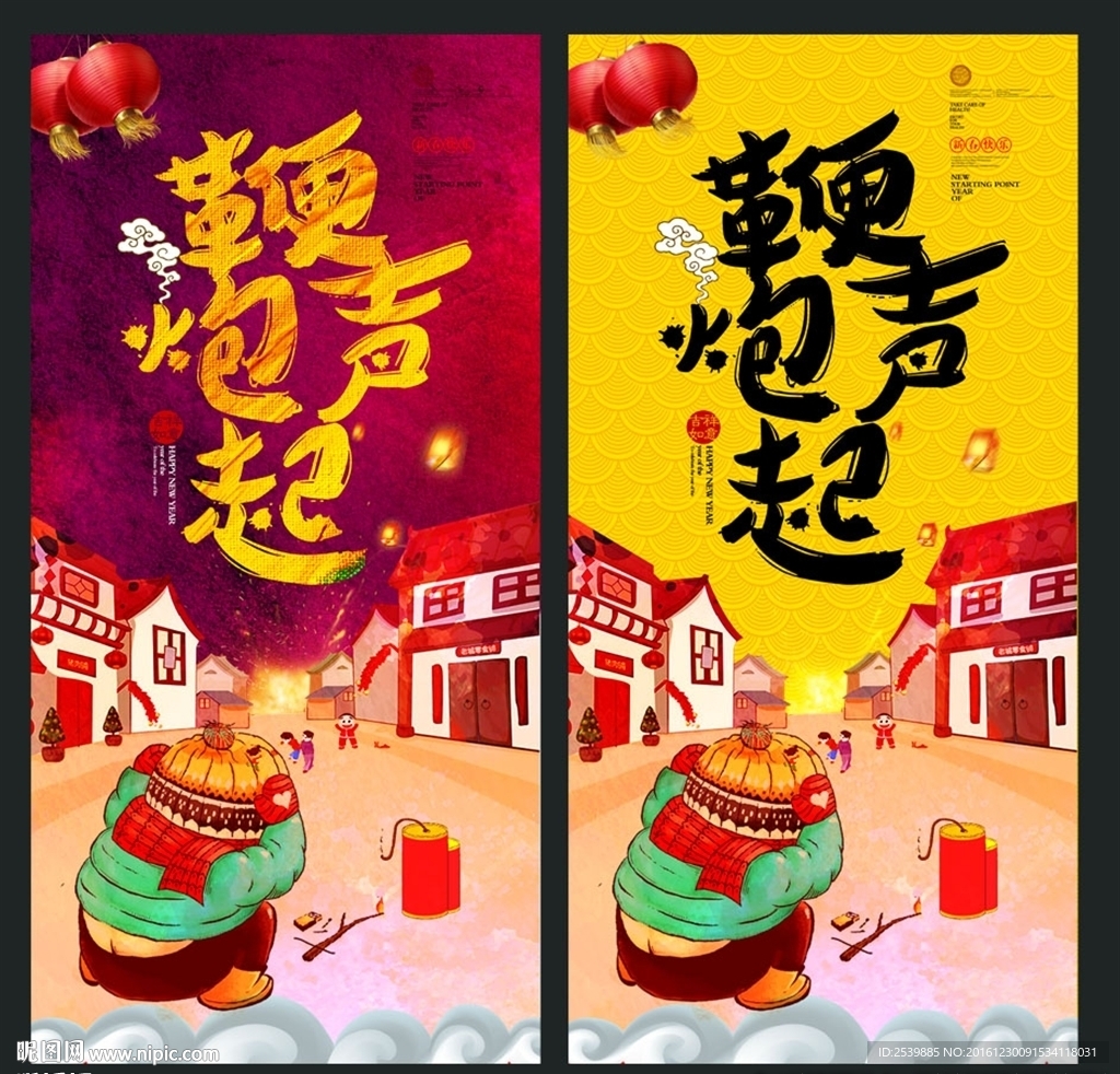 爆竹声声迎新年