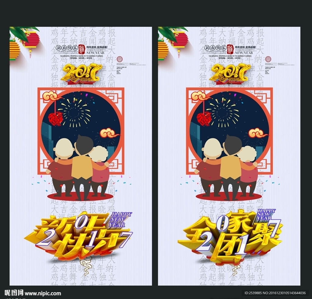 团团圆圆 回家过年