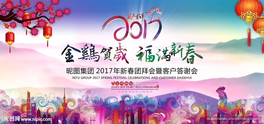 金鸡贺岁 福满新春