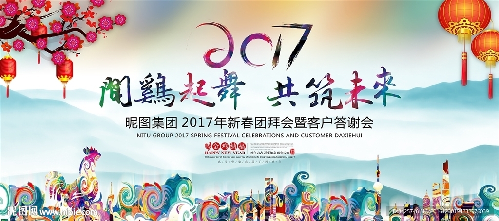 闻鸡起舞 共筑未来