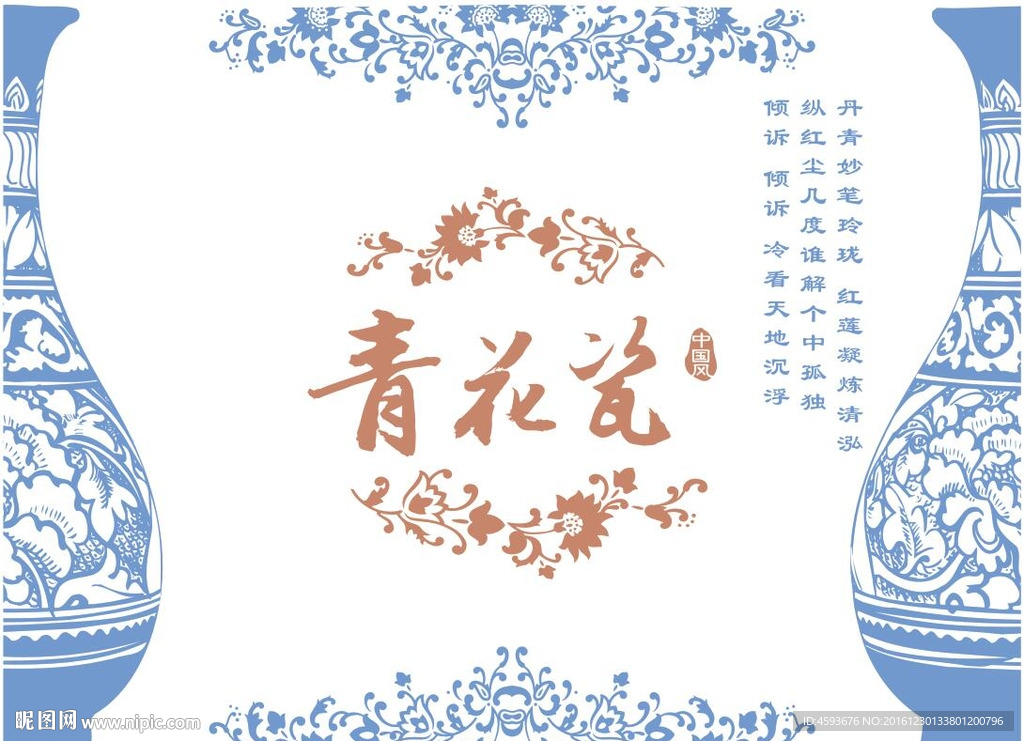 青花瓷 硅藻泥刻图