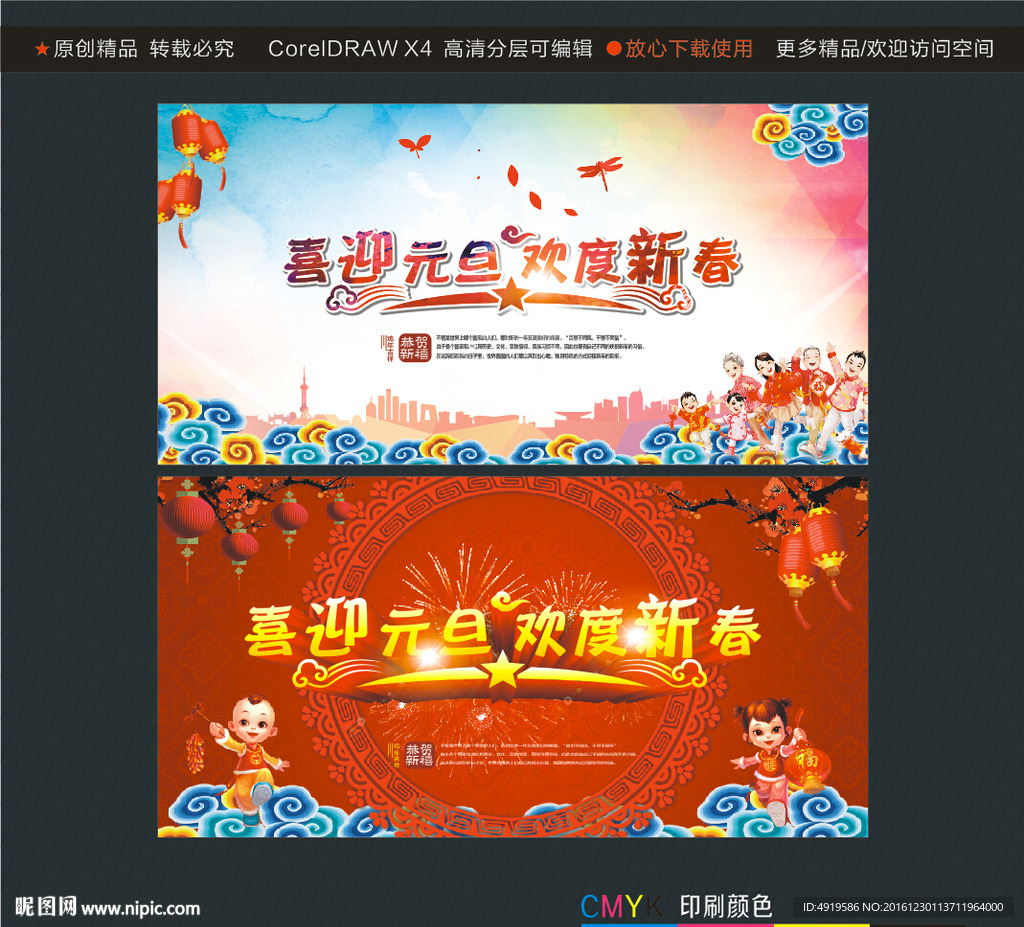 喜迎元旦 欢度新春