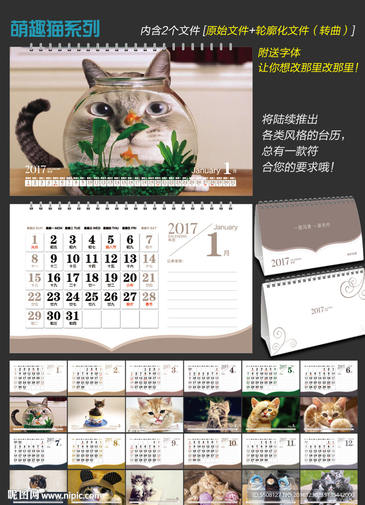 2017台历 2017年日历