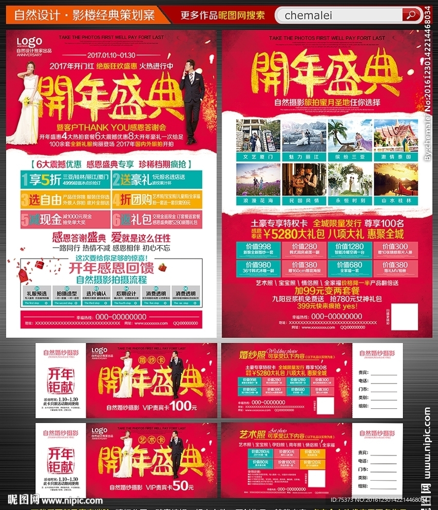 影楼开年宣传单