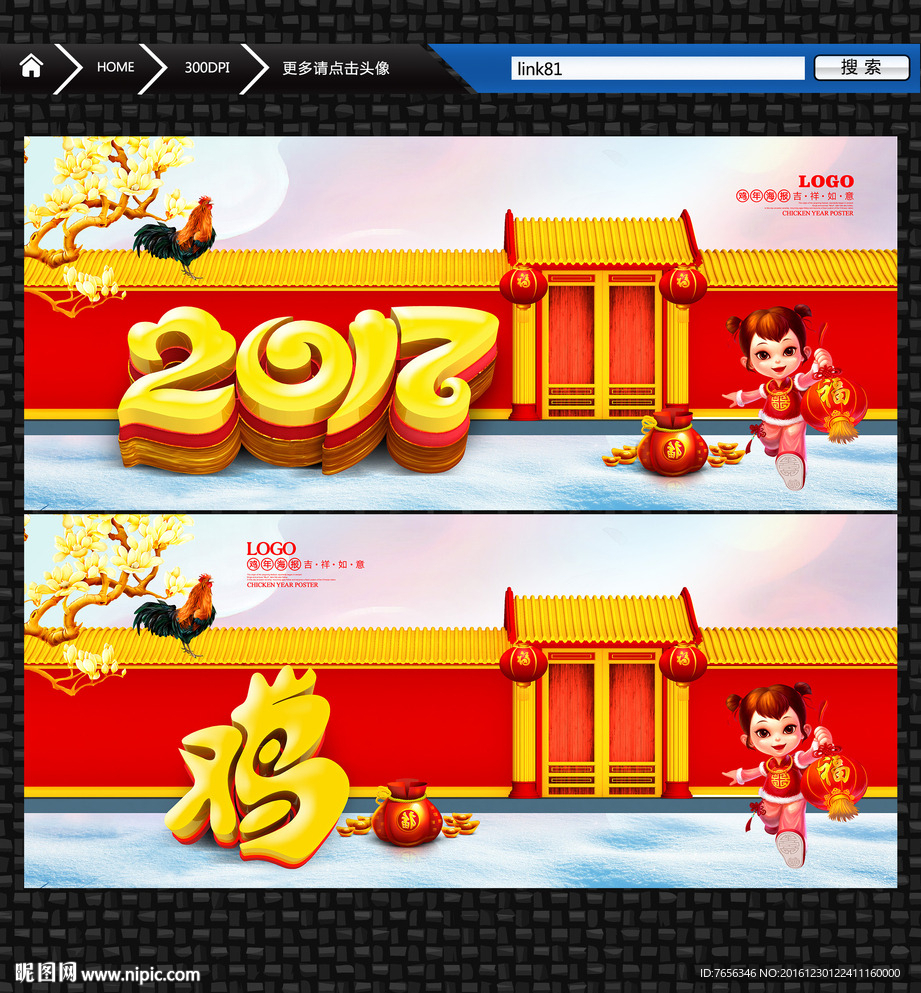 鸡年春节 2017年新春 喜庆