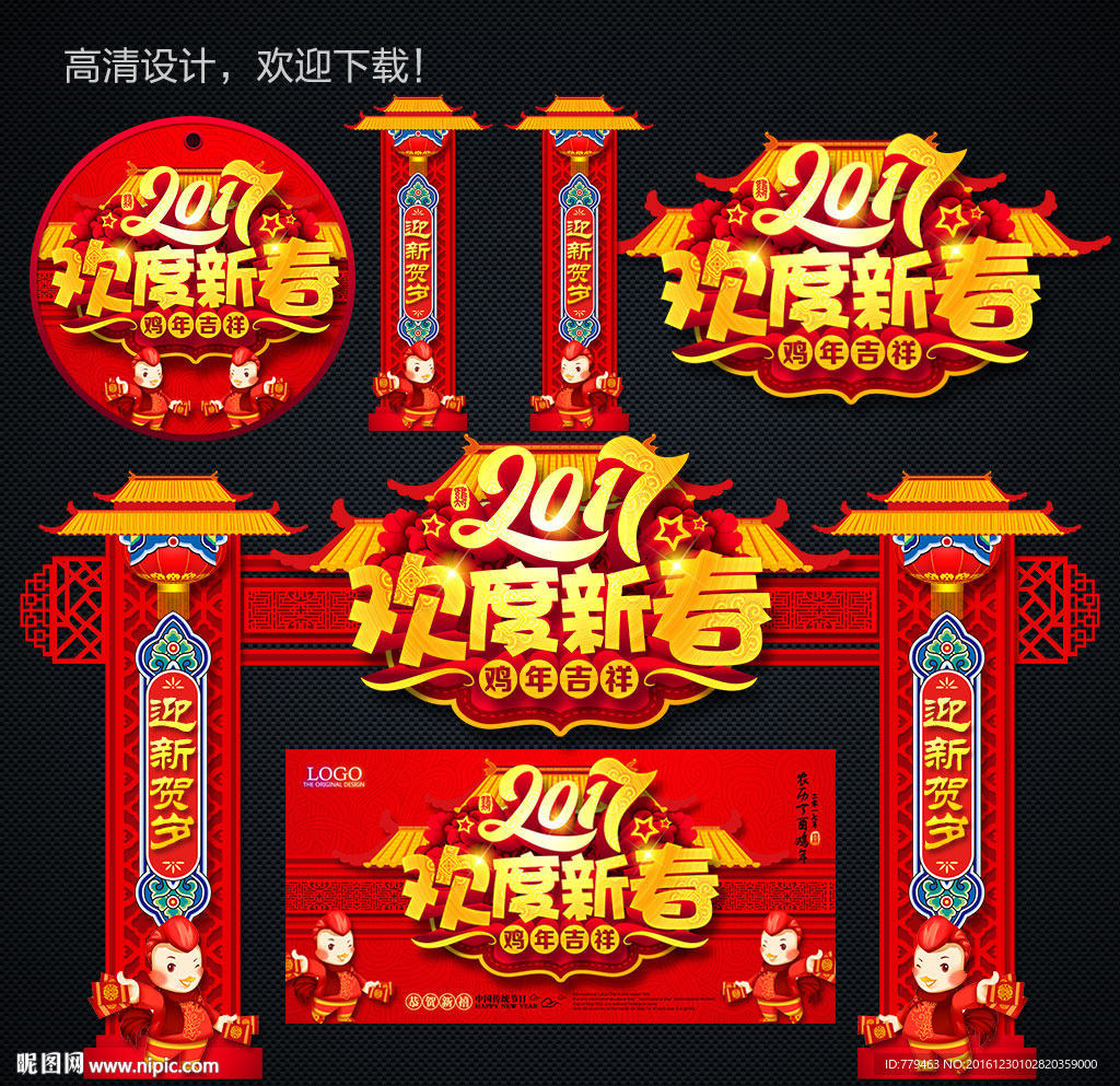 春节牌坊 欢度新春