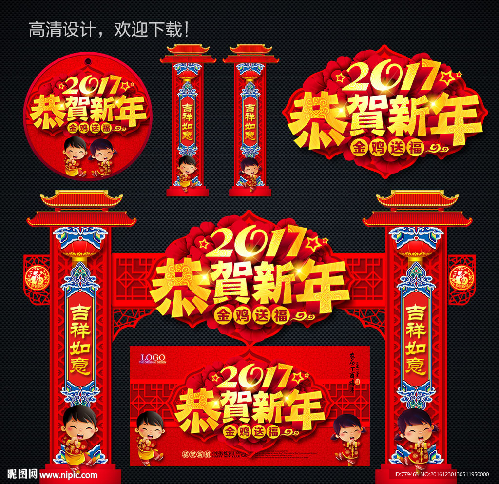 春节牌坊 恭贺新年