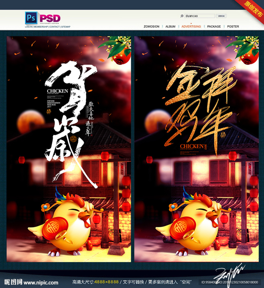 恭贺新年 金鸡拜年